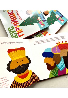 Ісус прийшов для мене